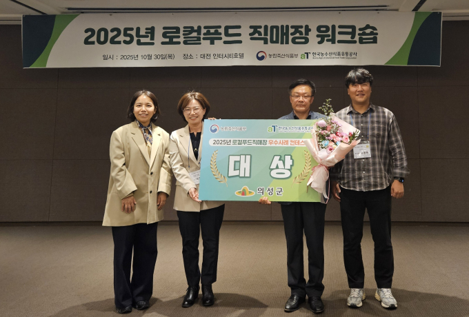 의성로컬푸드직매장 직원들이 공모전에서 수상한 대상을 들어보이고 있다./사진제공=경북 의성군