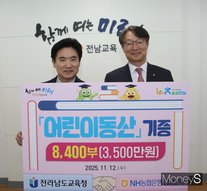 류종필 NH농협은행 전남본부장이 12일 김대중 전남도교육감(왼쪽)과  '어린이동산' 기증식을 마친 뒤 기념촬영을 하고 있다/사진=전남도교육청 제공.