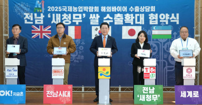 김영록 전남도지사(왼쪽 세번째)가 지난 10월 23일 전남도농업기술원에서 영국 PanAsia GB LTD, 일본 이조원, 우즈베키스탄 KIM AND BROTHERS LLC, 프랑스 ACE FOOD 등 4개사 바이어와 전남 대표 브랜드 쌀 '새청무'의 세계시장 진출 확대를 위한 수출협약을 하고 있다. /사진제공=전남도