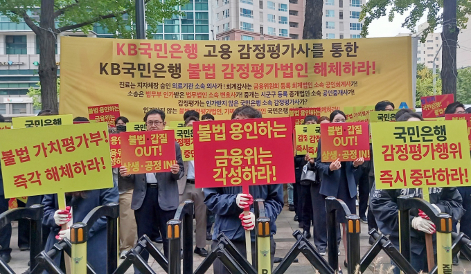 한국감정평가사협회 회원들이 지난달 14일 서울 여의도 KB국민은행 앞에서 '제2차 국민은행 감정평가시장 불법 침탈행위 규탄대회'를 하고 있다. /사진=뉴스1(한국감정평가사협회 제공)