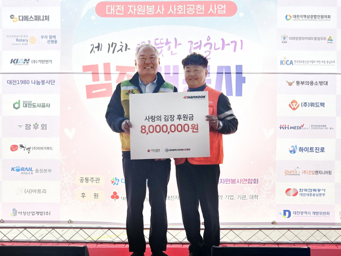 (왼쪽부터) 김영태 대전시자원봉사연합회장, 황금강 한국타이어 대전공장 제조담당이 기념 촬영을 하는 모습. /사진=한국타이어  