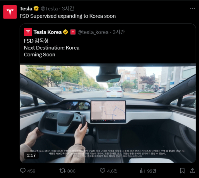 테슬라가 완전자율주행(FSD·Full Self-Driving) '감독형' 서비스를 한국에 곧 도입한다고 12일 밝혔다. /사진=테슬라 공식 엑스(옛 트위터) 계정 캡처