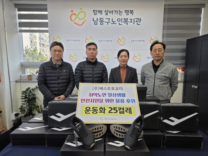 베스트토요타는 3년동안 남동구노인복지관을 통해 폐지수거 어르신들에게 미끄럼 방지 운동화를 기부해왔다. 사진은 정혜윤 남동구노인복지관 관장(왼쪽 세번째) 등 관계자들이 참석한 후원식 모습./사진=베스트토요타