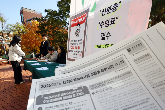 2026학년도 수능 준비물과 유의사항이 주목받고 있다. 사진은 지난 12일 서울 중구 이화여고를 찾은 수험생들이 수험표를 수령하는 모습. /사진=뉴시스