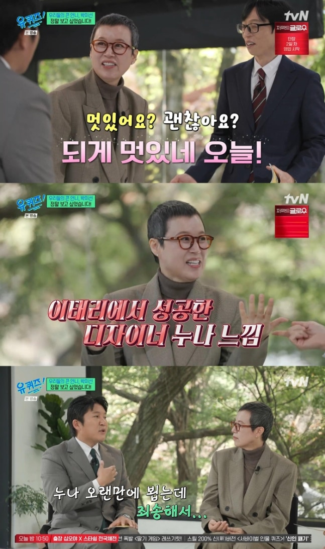 유방암 투병 후 복귀한 방송인 박미선이 ‘술파티’ 논란을 일으켰던 유방암 자선 행사에 참석했던 조세호의 사과를 쿨하게 받아들였다. /사진=tvN '유퀴즈 온 더 블럭' 방송캡처