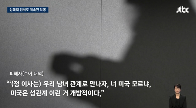 한국농아인협회 고위 간부가 농아인을 여러 차례 성폭행하고 임신까지 시켰다는 주장이 나왔다. /사진=JTBC 방송캡처