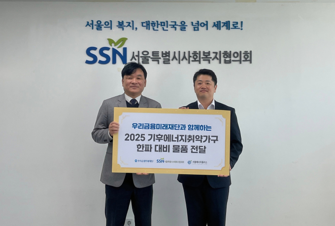 조준호 서울특별시사회복지협의회 부회장(왼쪽), 석진형 우리금융미래재단 팀장이 서울시 에너지취약가구 대상으로 한파 대비 물품 전달식을 갖고 기념촬영을 했다./사진=우리금융