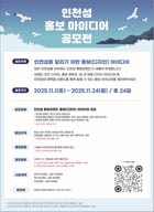 &#039;인천섬 홍보 아이디어 공모전&#039; 포스터. /사진제공=인천시