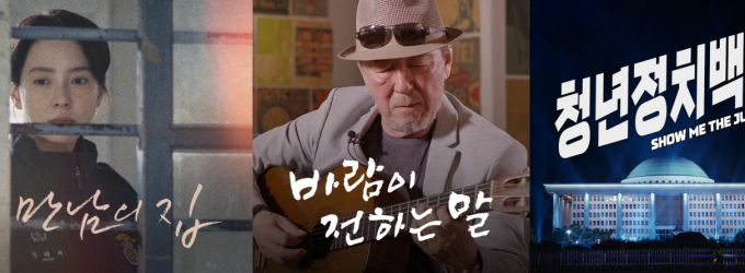  '바람이 전하는 말'(가운데) 등 경기인디시네마 크라우드펀딩 지원작 포스터. /사진제공=경콘진