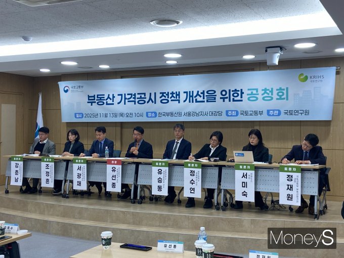 부동산 공시가격 계산의 투명성 강화가 요구되는 가운데 국토부는 정책 우선순위로 검토하겠다고 약속했다. 사진은 공청회에 참여한 패널들과 토론을 진행 중인 유선종 교수. /사진=최성원 기자