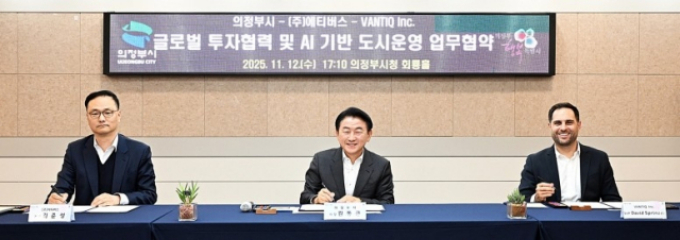 12일 김동근 의정부시장(가운데)이 데이비드 스프린젠 밴틱 수석부사장(오른쪽), 김준성 에티버스 전무와 투자협력 업무 협약서에 서명하고 있다. /사진제공=의정부시