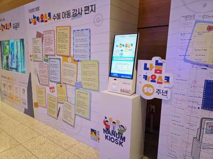 올해로 10주년을 맞은 삼성 나눔키오스크. /사진=삼성전자