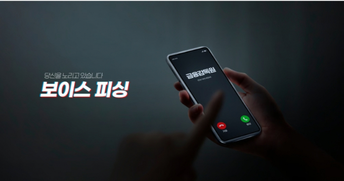금융권이 오픈뱅킹 안심차단 서비스를 14일 시행하며 보이스피싱에 적극 대응에 나섰다./그래픽=클립아트코리아