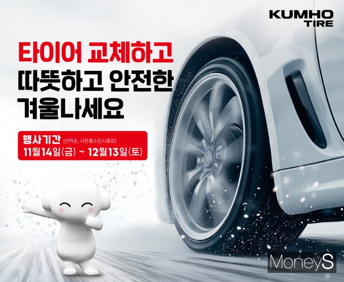 /사진=금호타이어 제공.