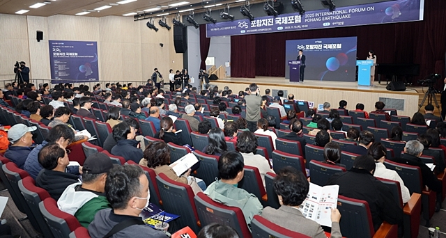 지난 13일 포항시가 포은흥해도서관에서 '2025 포항지진 국제포럼'을 개최했다./사진제공=경북 포항시
