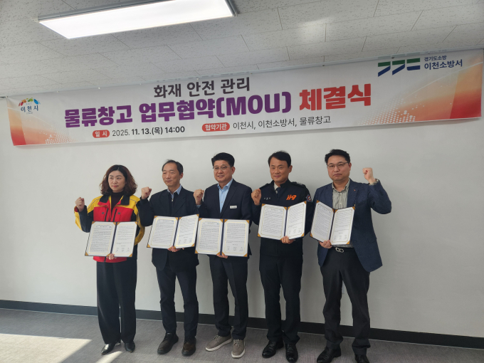 이태용 이천시 안전건설국장(가운데)이 지난 13일 이천소방서 및 관내 물류창고 운영회사들[(주)에스엘케이, SK네트웍스, DHL서플라이체인코리아]과 화재안전관리를 위한 업무협약을 체결하고 사진 촬영을 하고 있다. /사진제공=이천시