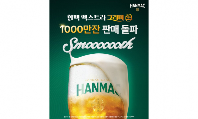 오비맥주의 프리미엄 라거 브랜드 한맥의 생맥주 한맥 엑스트라 크리미 생 누적 판매량이 1000만잔을 돌파했다. /사진=오비맥주