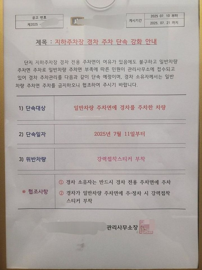 아파트 한 엘리베이터에 일반 차량 주차면에 경차 주차를 금지한다는 안내문이 붙어 있다. /사진=보배드림 캡