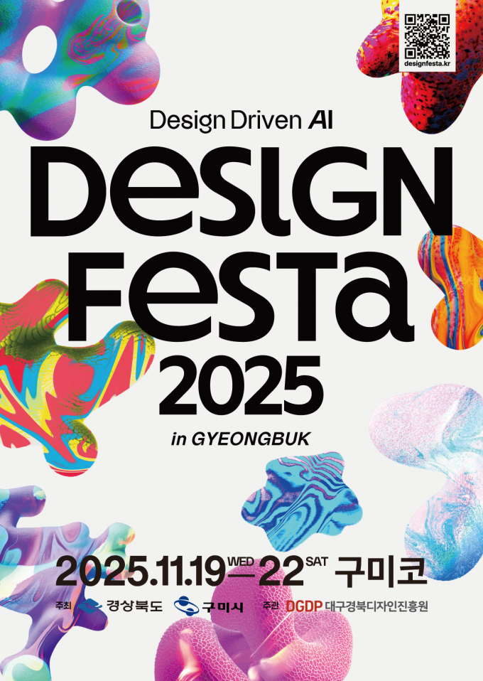 디자인페스타 in 경북 2025 홍보 포스터/사진제공=구미시