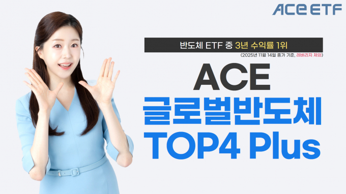 한국투자신탁운용은 ACE 글로벌반도체TOP4 Plus ETF의 3년 수익률이 14일 기준 336.75%를 기록했다고 17일 밝혔다. /사진제공=한국투자신탁운용