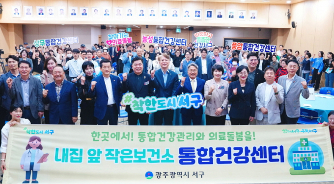 강기정 광주시장이 지난 10월 16일 이용자 중심의 원스톱 건강관리 서비스를 제공하는 '서구 통합건강센터' 개소식에 참석해 참석자들과 기념촬영을 하고 있다./사진=광주시