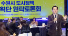 이재준 시장이 도시정책 시민계획단 원탁토론회에 참석, 인사말을 하고 있다. /사진제공=수원시