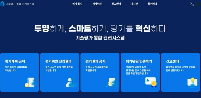 새로 구축한 'GH 기술평가 통합관리시스템' /사진제공=GH 