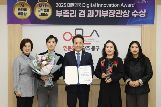 임택 광주시 동구청장이 17일  과학기술정보통신부가 주최한 ‘2025 대한민국 디지털 이노베이션 어워드’에서 과기부장관상을 수상하고 기념촬영 하고 있다./사진=광주 동구