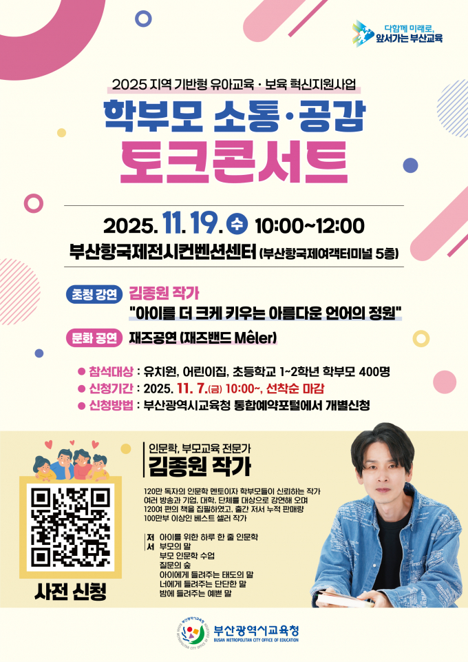 콘서트 포스트/사진=부산교육청