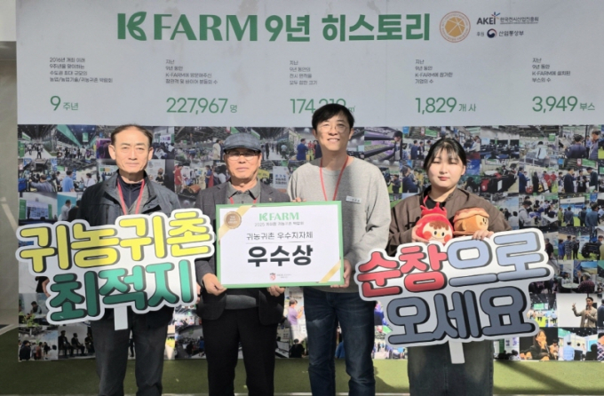 '2025 케이팜(K-FARM) 박람회'에서 우수상을 받은 순창군청 관계자 등이 기념촬영을 하고 있다./사진제공=순창군