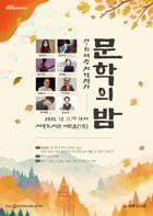 제1회 여주 지역작가 &#039;문학의 밤&#039;포스터. /사진제공=여주시