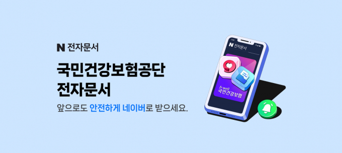 네이버가 전자문서 발송으로 이용자 접근성을 높이고 종이 절감과 탄소 배출 감축에 기여하고 있다. /사진=네이버