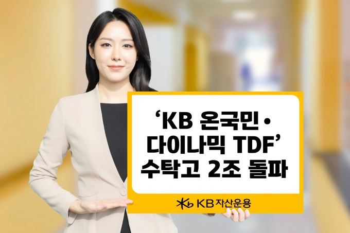 사진=KB자산운용