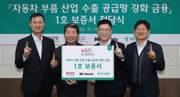 하나은행이  HL만도·한국무역보험공사와 함께 자동차 부품산업 수출 공급망 강화를 위한 금융지원 1호 보증서를 지난 17일 전달했다./사진=하나은행 