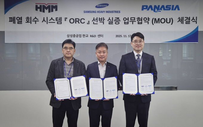 17일 삼성중공업 판교R&D센터에서 진행된 ‘ORC 폐열회수발전시스템 선박 실증 업무협약식’에서 김민강 HMM 해사실장(가운데)과 이호기 삼성중공업 친환경연구센터장(왼쪽), 이민걸 파나시아 대표이사가 기념촬영을 하고 있다. /사진=HMM