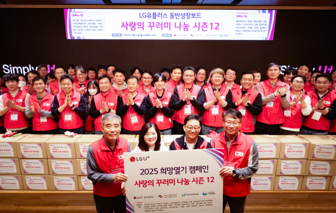 LG유플러스가 연말연시를 맞아 협력사 협의체인 ‘U+동반성장보드’와 ‘사랑의 꾸러미 나눔 시즌12’ 행사를 진행했다고 18일 밝혔다. 사진은 17일 LG유플러스 용산사옥에서 진행한 사랑의 꾸러미 행사 모습. /사진=LG유플러스