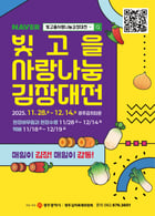 빛고을 사랑나눔 김장대전 포스터./사진=광주시