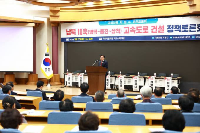 지난 17일 국회의원회관 제1회의실에서 '남북 10축(영덕~울진~삼척) 고속도로 건설 정책토론회'가 열린 가운데 박 의원이 인사말을 하고 있다./사진제공=박형수 국민의힘 국회의원실