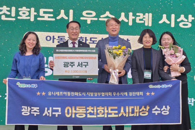 김이강 광주시 서구청장이 18일 유니세프아동친화도시 지방정부협의회 주최 '2025 아동친화도시 우수사례 시상식'에서 보건복지부 장관상을 수상하고 기념촬영 하고 있다./사진=광주 서구