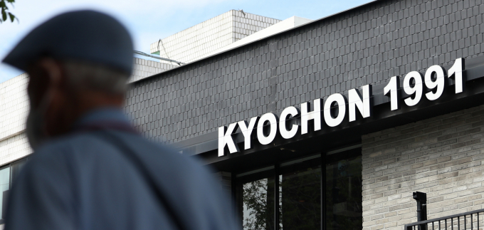 교촌에프엔비가 18일 불거진 치킨메뉴 가격 인상 논란에 대해 "점주의 자율적인 결정에 의한 이중가격제이며 본사 방침의 인상이 아니니 혼란이 없으시길 바란다"고 강조했다. 사진은 서울 소재 교촌치킨 매장의 모습. /사진=뉴시스