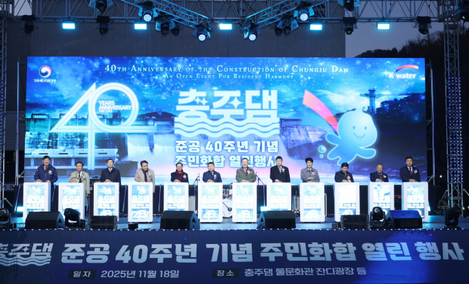 한국수자원공사가 18일 충주댐 물문화관 잔디광장에서 충주댐 준공 40주년을 기념하는 주민화합 열린 행사를 개최했다. /사진=한국수자원공사