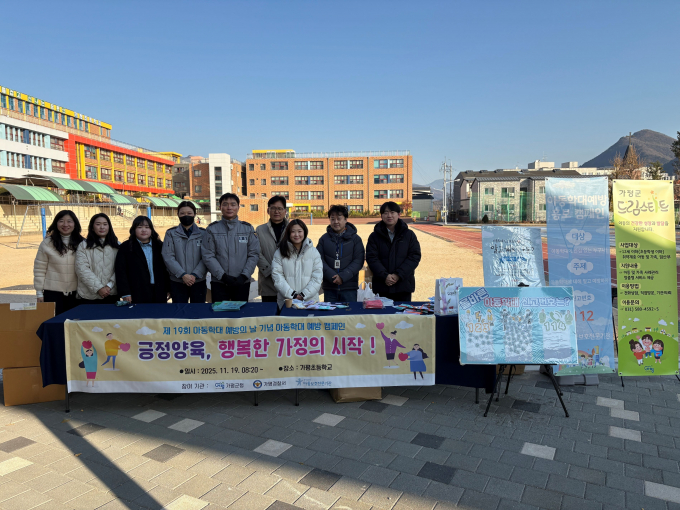 19일 가평군청 아동복지팀, 가평경찰서 여성청소년계, 경기남양주아동보호전문기관 관계자들이 19일 가평초등학교에서 아동학대 인식개선 캠페인을 전개하고 있다. /사진제공=가평군