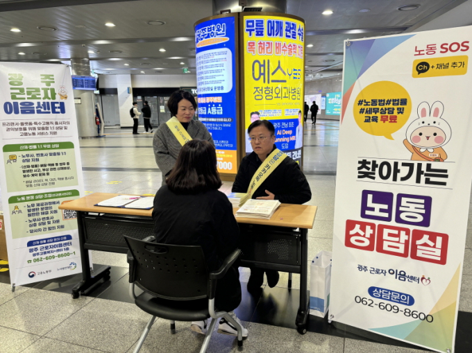 광주지방고용노동청과 노사발전재단 호남지사가 18일 광주종합버스터미널 유스퀘어 일대에서 근로자의 권익 보호를 위해 찾아가는 노동상담실을 진행하고 있다./사진=노사발전재단 호남지사