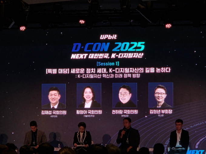 서울 여의도 페어몬트 앰배서더 호텔서 K-디지털자산 콘퍼런스 'D-CON 2025'이 개최됐다. /사진=김미현 기자