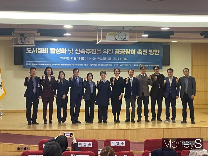 주택산업연구원 조사에서 정비사업 추진위원회와 조합의 80%는 '공공 참여가 필요하다'고 응답했다. 사진은 19일 오후 '도시정비 활성화 및 신속추진을 위한 공공참여 촉진방안'을 주제로 열린 국회 세미나에서 기념 사진을 촬영하는 참석자들. /사진=최성원 기자