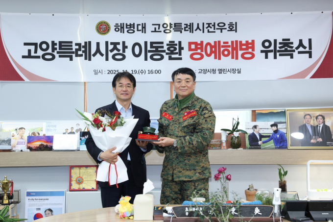 이동환 고양시장(왼쪽)이 지난 19일 열린시장실에서 명예해병 위촉식에 참석해 사진 촬영을 하고 있다. /사진제공=고양특례시