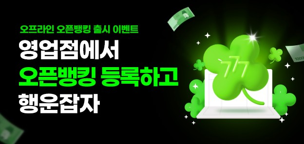 농협은행이 이달 20일 오프라인 오픈뱅킹을 시작했다./그래픽=농협은행