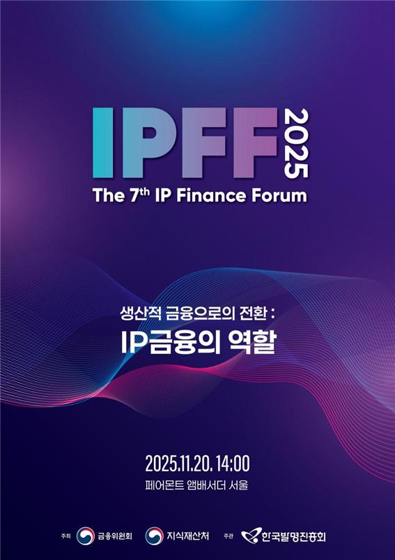 국내 지식재산(IP) 금융 잔액이 10조원을 넘어선 가운데 정부가 생산적 금융 전환과 IP금융 활성화 방안을 논의했다./사진=금융위원회