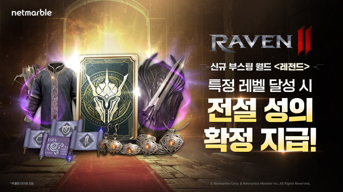 넷마블의 MMORPG '레이븐2'가 신규 부스팅 월드 '레전드', 신규 클래스 '건슬링어' 등 대규모 업데이트를 실시했다. /사진=넷마블
