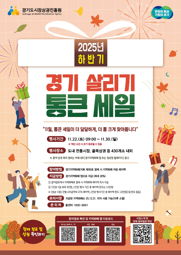 ‘2025년 하반기 경기 살리기 통큰 세일’ 홍보 포스터. /사진제공=부천시